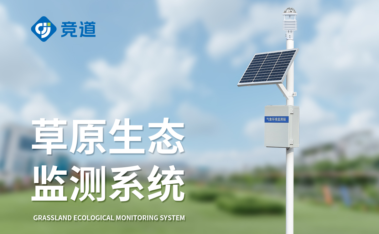 气象环境监测设备 气象环境监测设备