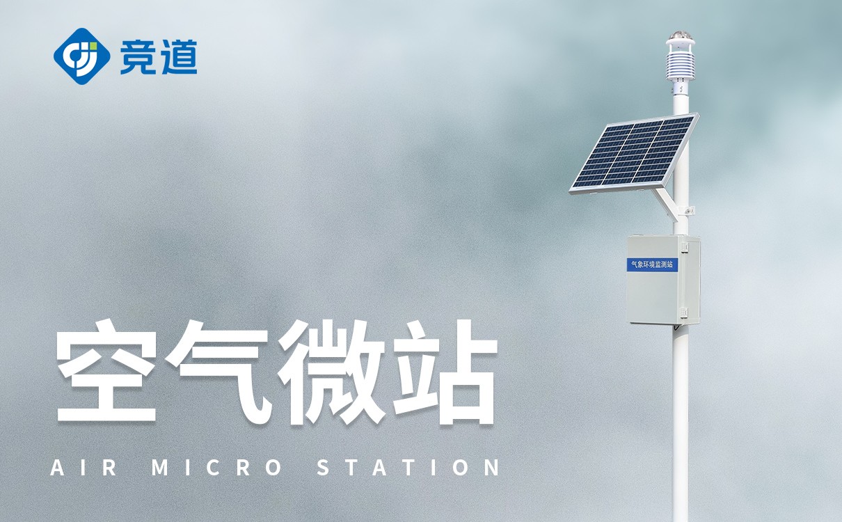 四气两尘空气站