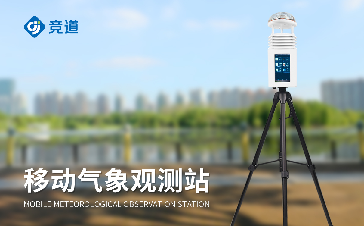 便携式小型自动气象站