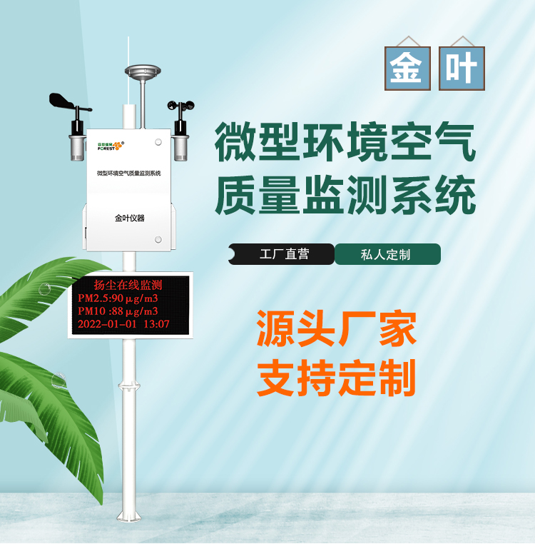 w_01.jpg 网格化空气质量监测系统:让城市污染无处遁形