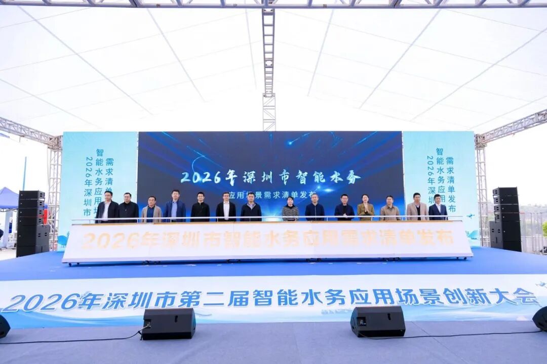 智赋水务 | 施罗德受邀参与第二届智能水务创新大会