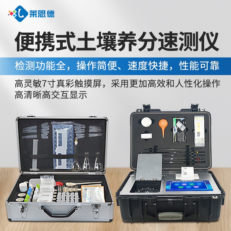 检测精度出众的土壤肥料养分检测设备 三大优质厂家推荐机型参考