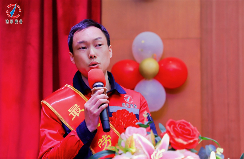 聚力同行 创新共赢 | 迪尔公司2025年终总结表彰大会