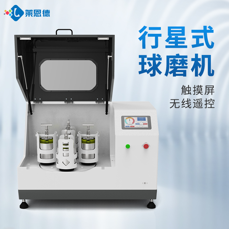 莱恩德行星式球磨仪如何校准？校准周期是多久？