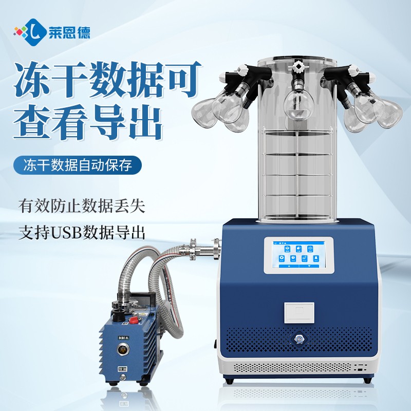 A7.jpg 2026年国产真空冷冻干燥机vs进口产品,性价比详解