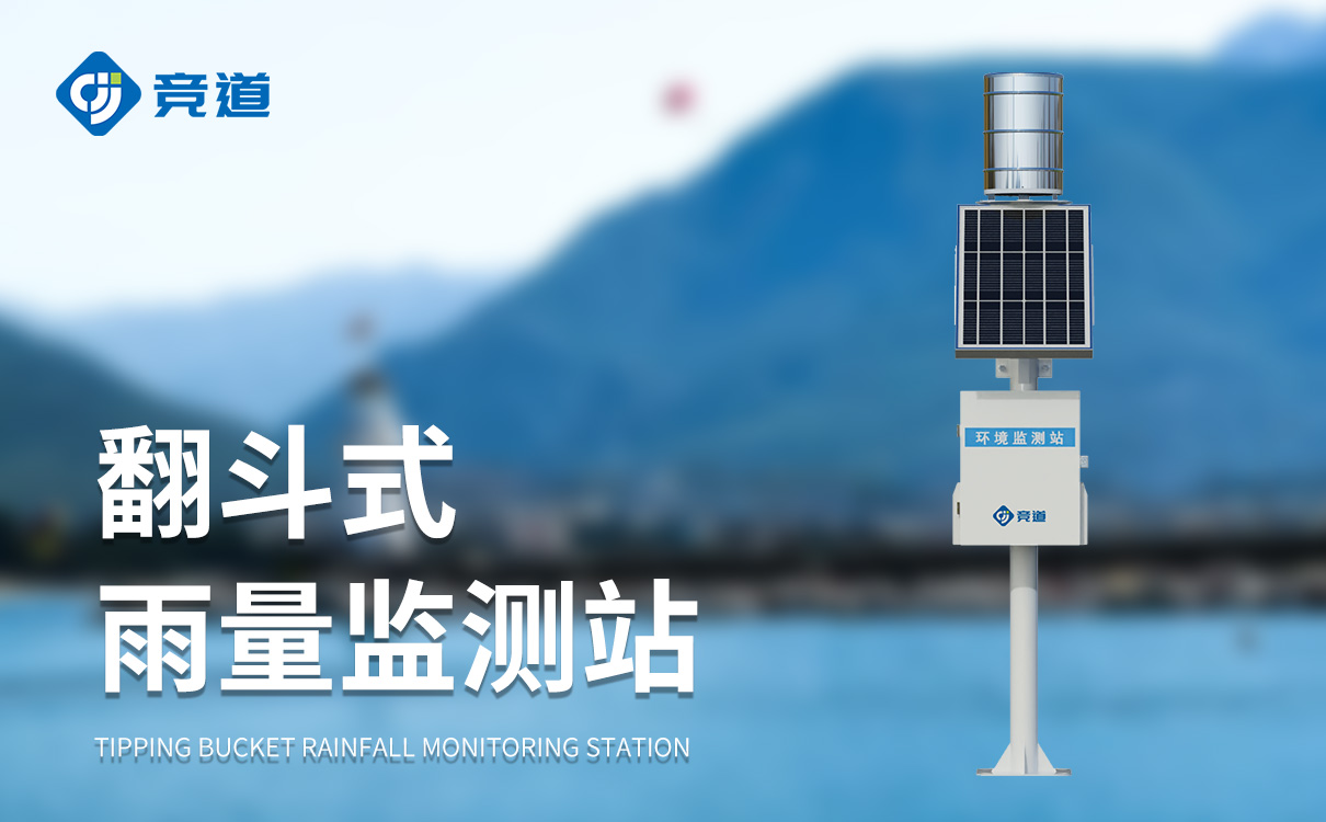 降雨量监测系统