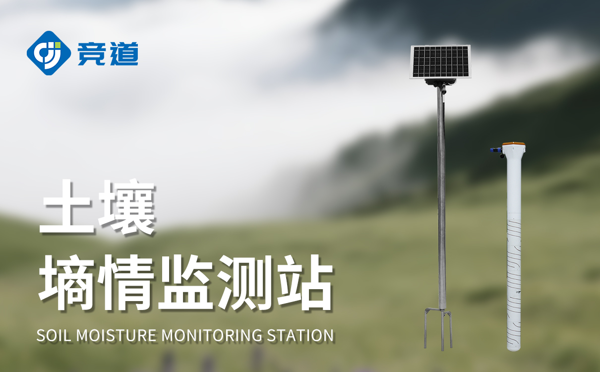 土壤墑情檢測設備 土壤墑情檢測設備