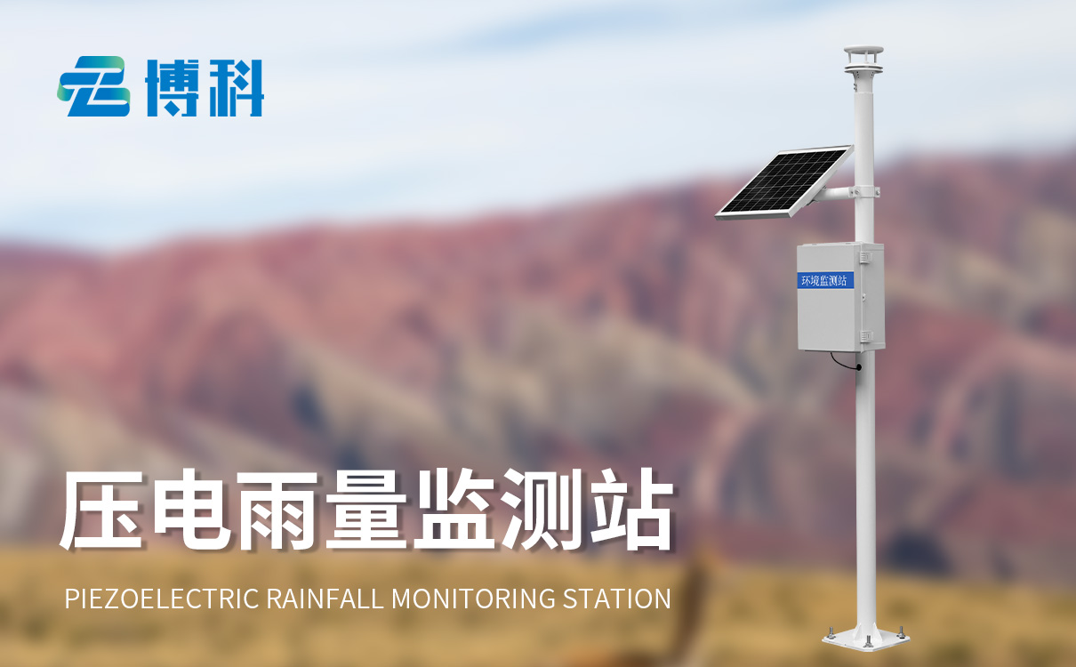 无线雨量监测站