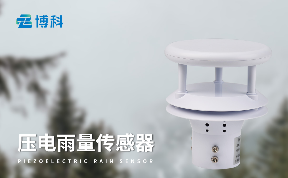 微型雨量传感器