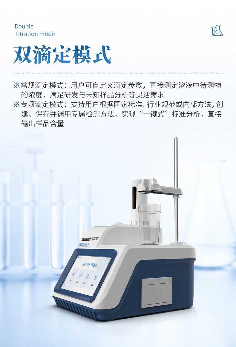 恒美智造电位滴定仪售后保障报告书，质保与维护全攻略