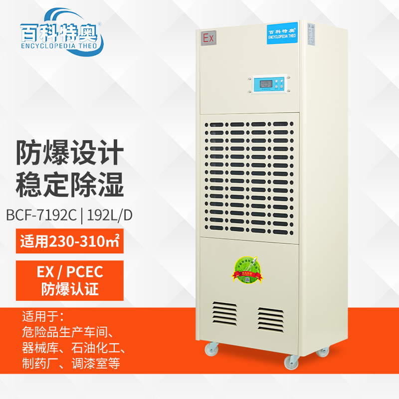 工業防爆除濕機故障處理指南