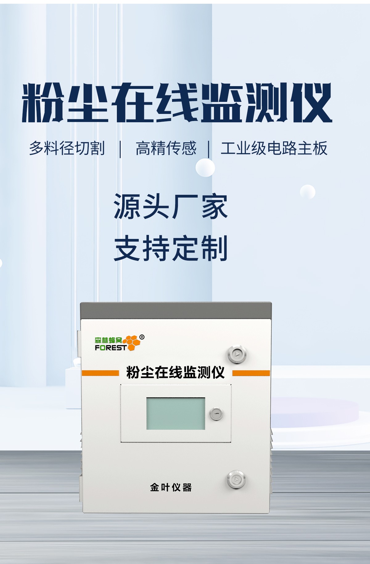 微电脑激光粉尘在线监测仪器，实时捕捉每一粒粉尘，守护环境与健康不缺位