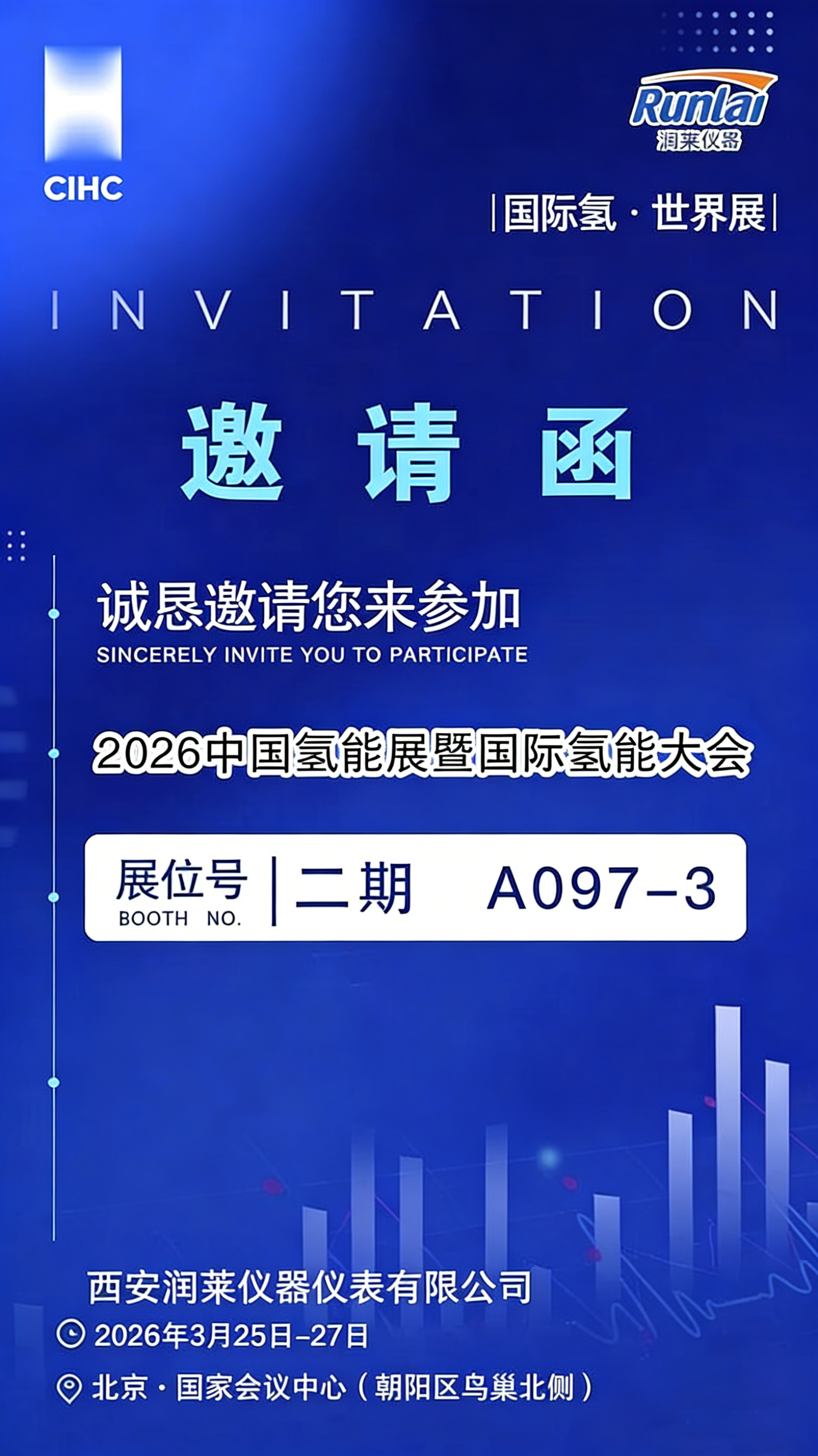 护航绿氢时代|西安润莱邀您共赴2026中国氢能展暨国际氢能大会