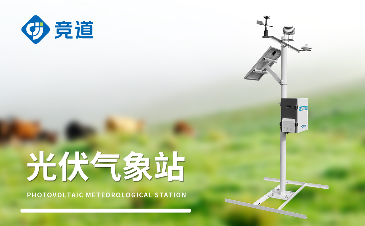 光伏環(huán)境檢測儀