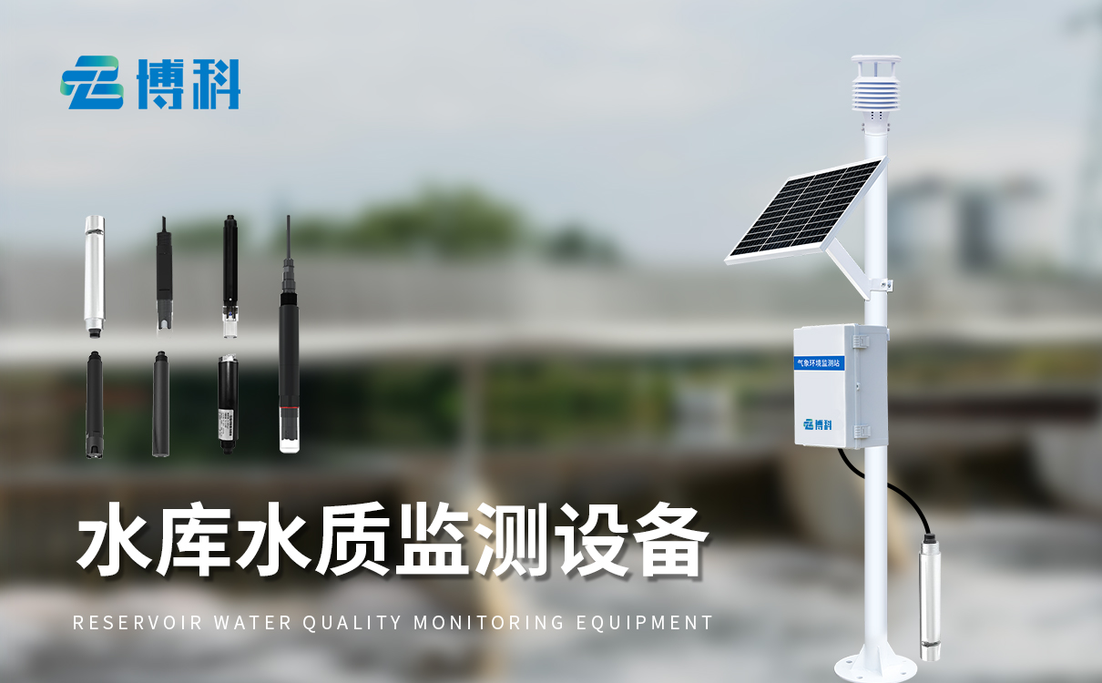 水文水质监测仪器