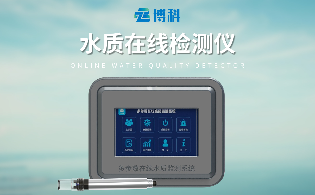 污水在线监测设备