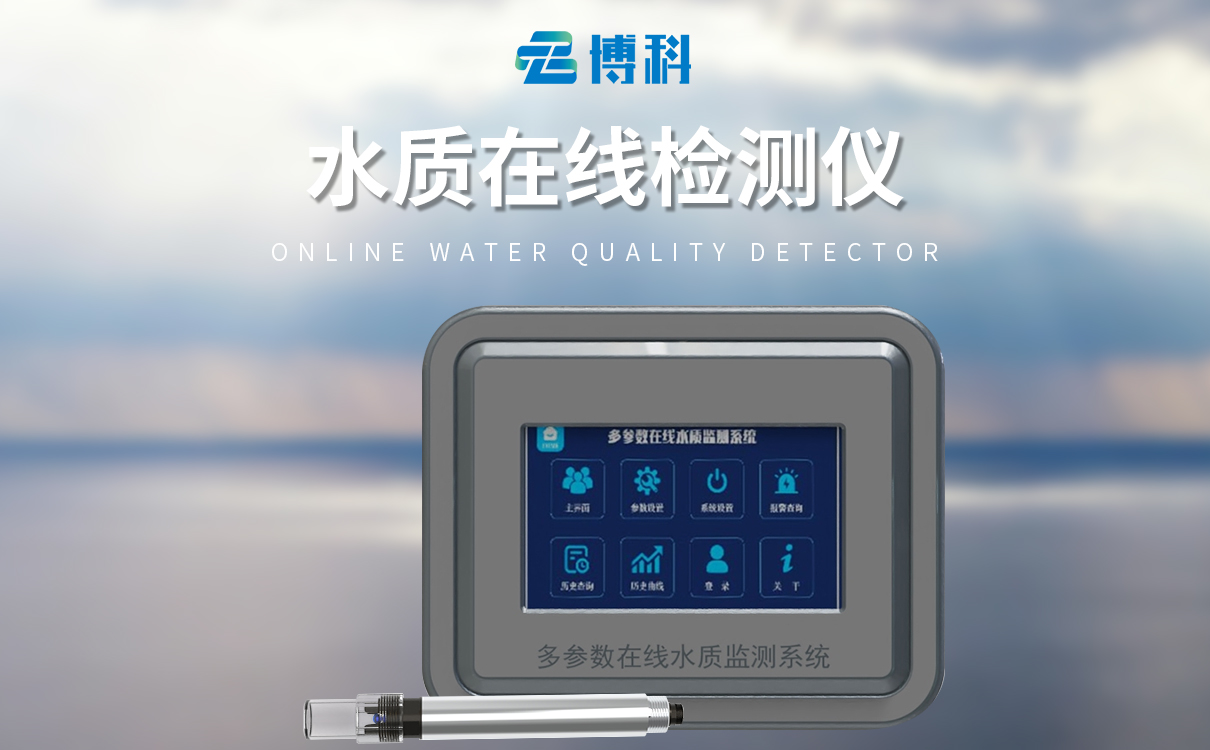 在线浊度仪 在线浊度仪