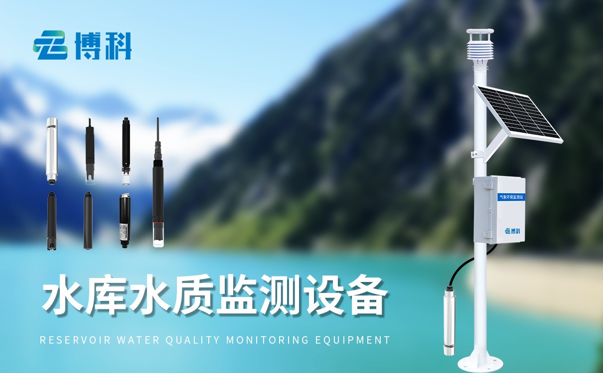 水文水质监测仪器 水文水质监测仪器