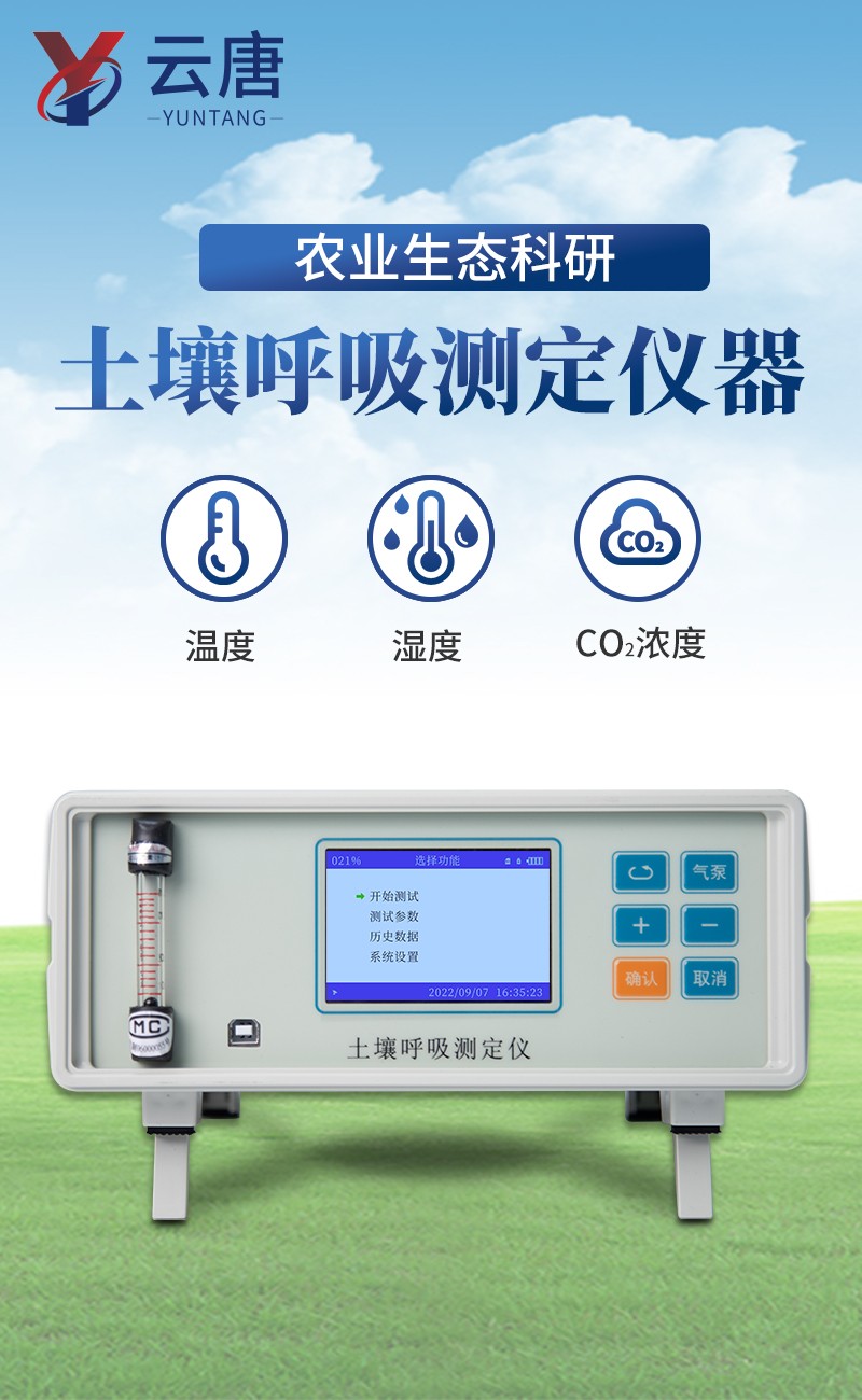 土壤呼吸详情_01.jpg