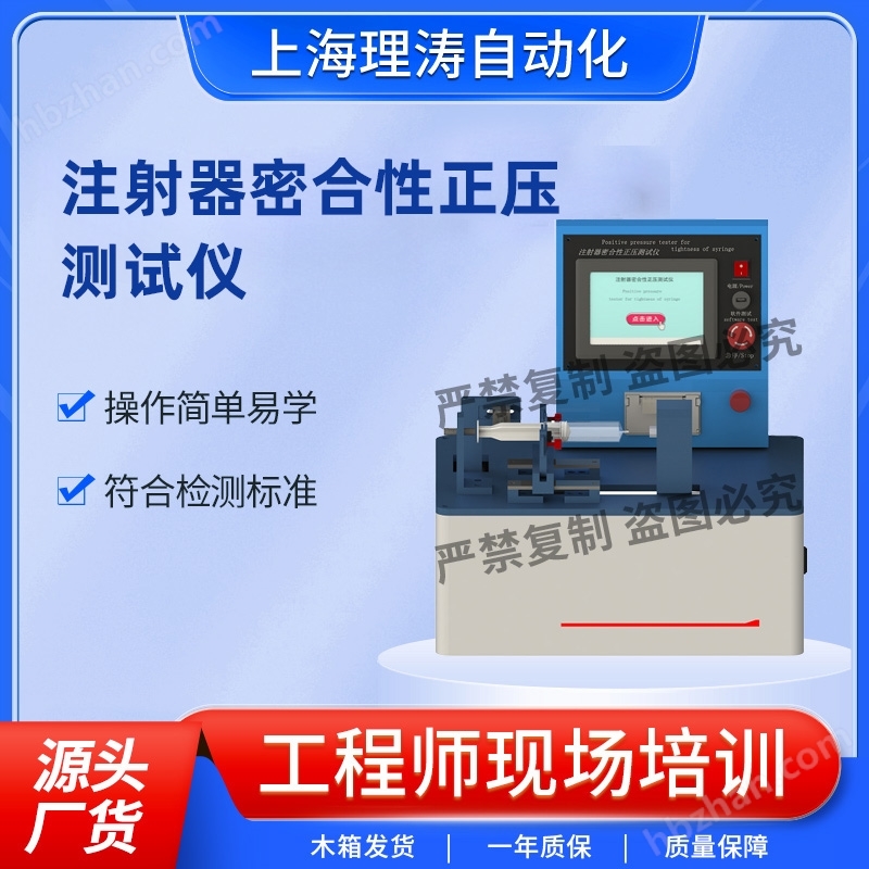 注射器密合性正壓測試儀 介紹說明