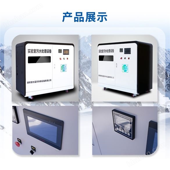 pcr實(shí)驗(yàn)室污水處理設(shè)備
