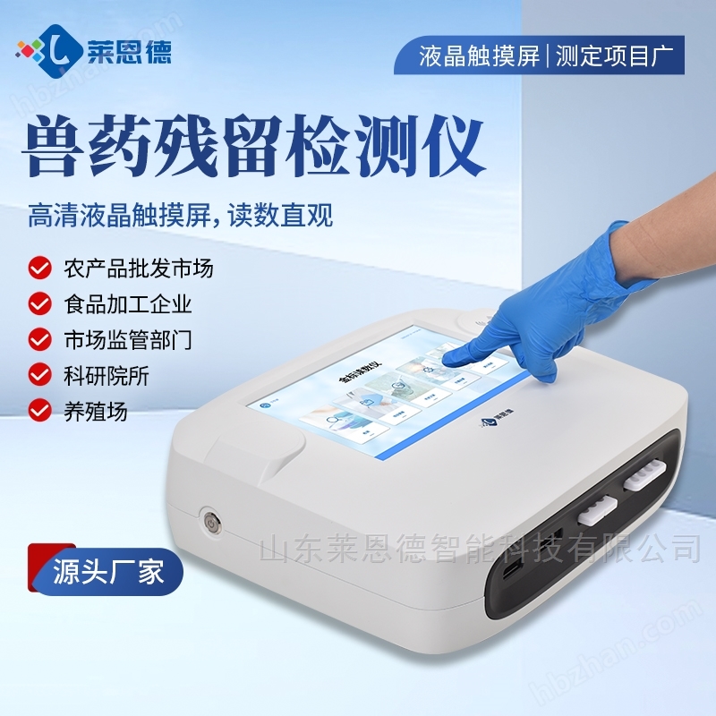 多聯(lián)卡獸藥殘留檢測(cè)儀