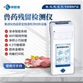LD-SY01手持式獸藥殘留檢測(cè)儀