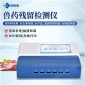 LD-SY02多通道獸藥殘留檢測(cè)儀