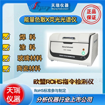 涂料油墨RoHS 2.0有害物質解決方案