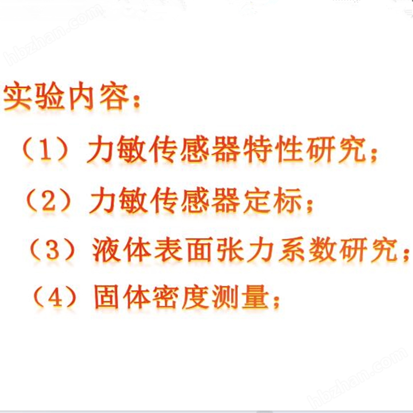 液體表面張力與物質(zhì)密度綜合實(shí)驗(yàn)儀報(bào)價(jià)