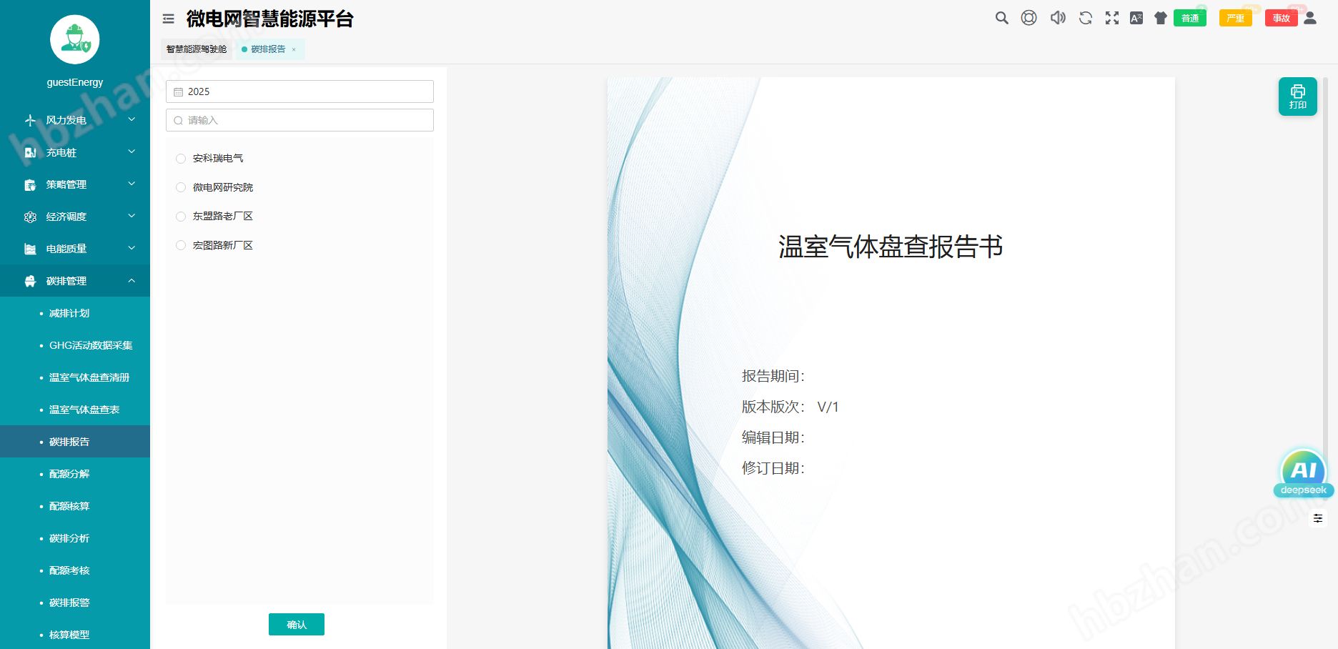 云南省碳足跡管理解決方案