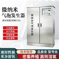 微納米氣泡機(jī)