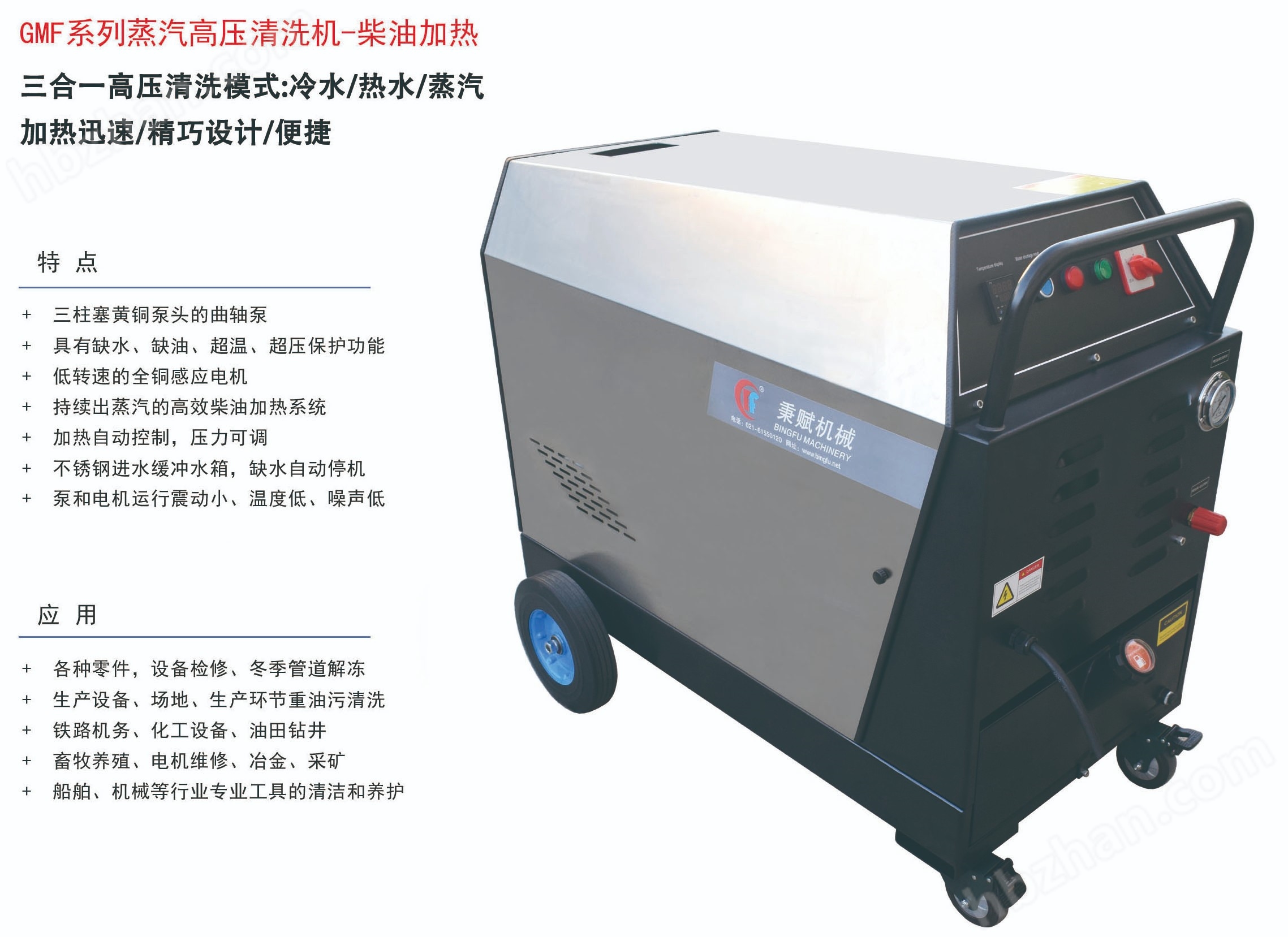 蒸汽高壓清洗機(jī)