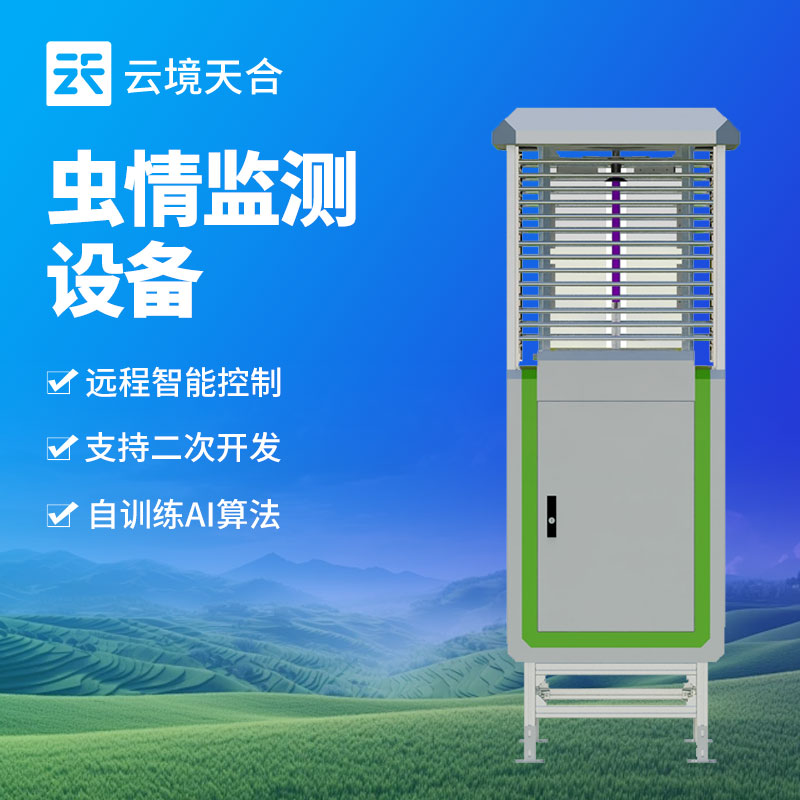 全自动虫情测报仪