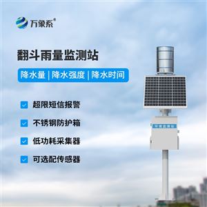 WX-YJ1雨水在线监测系统