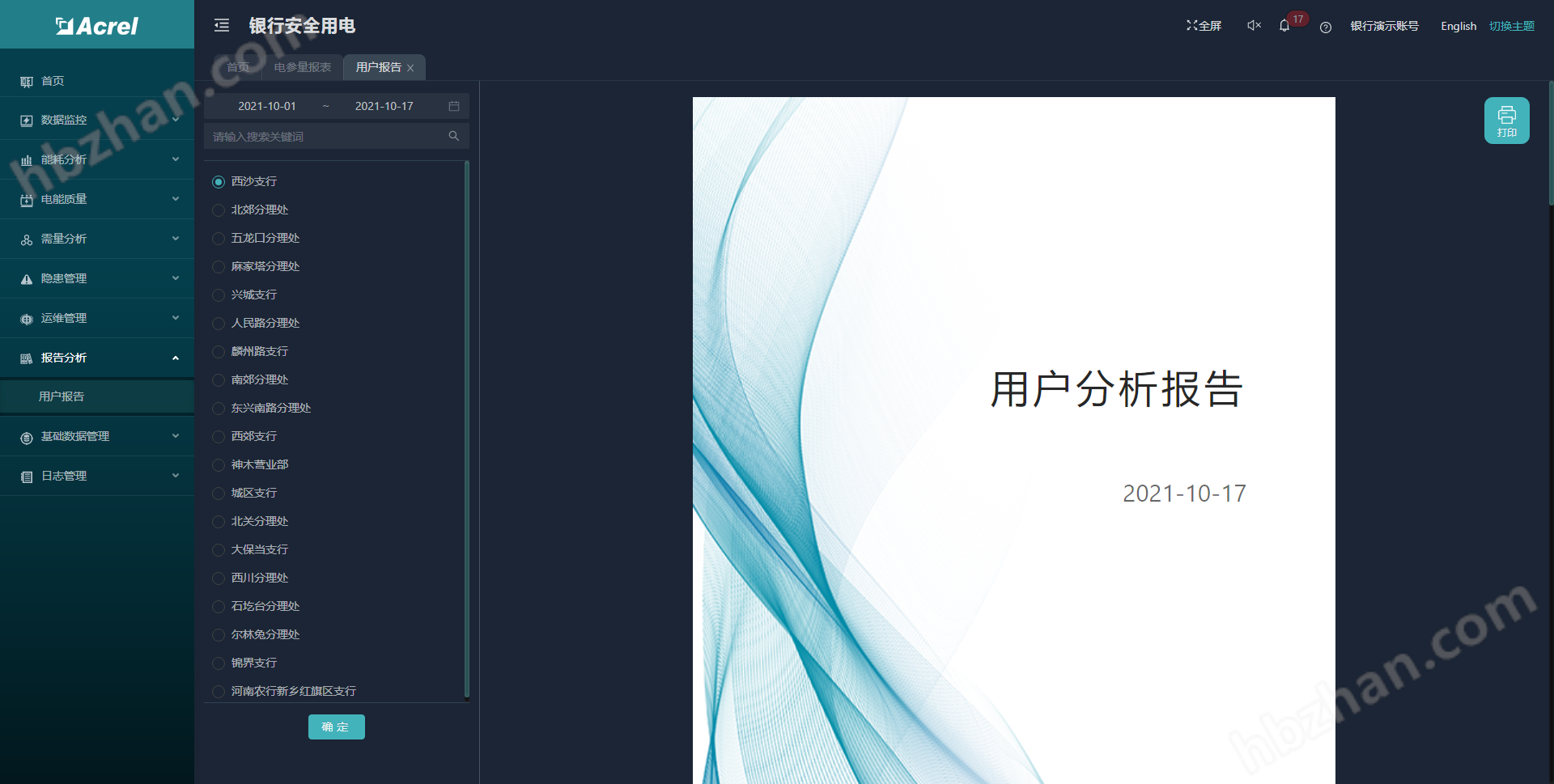 银行安全用电解决方案