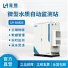 微型水质自动监测站