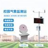智能校園的氣象站